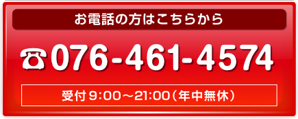 相談・見積無料！お気軽にお問合せ下さい！