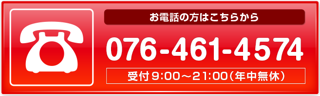 相談・見積無料！お気軽にお問合せ下さい！