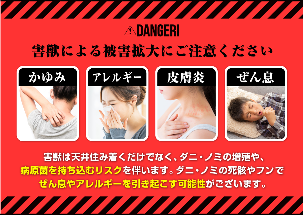 害獣による被害拡大にご注意ください