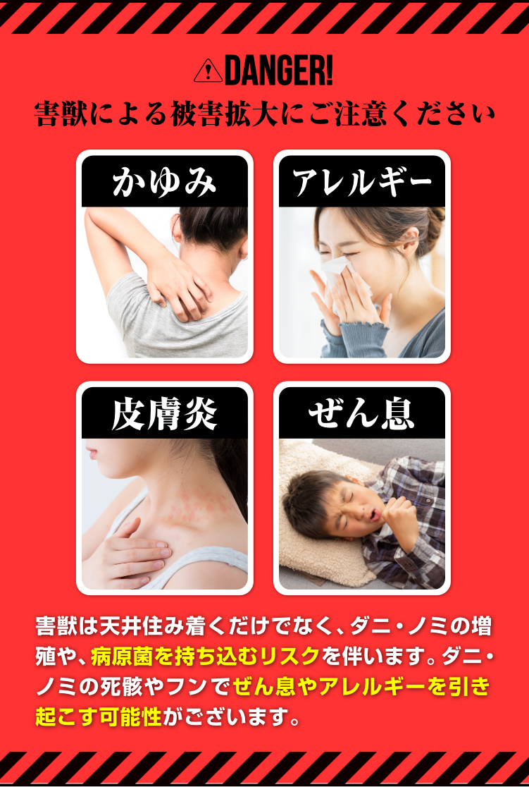 害獣による被害拡大にご注意ください