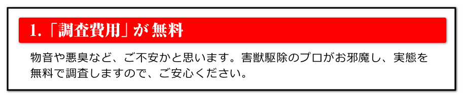 調査費用が無料