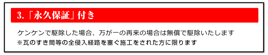 永久保証付き