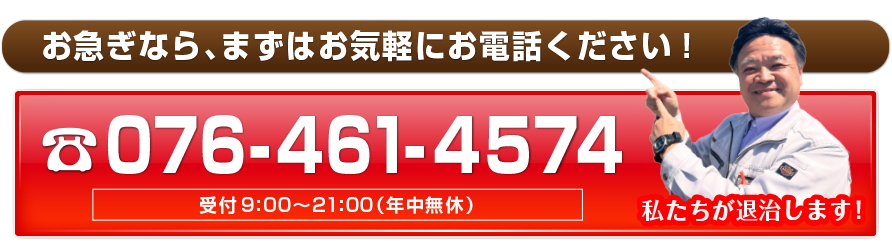 お急ぎならまずはお気軽にお電話下さい！
