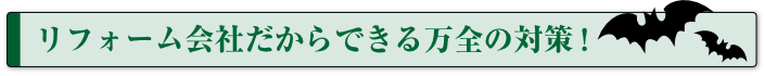 害獣駆除には資格がいります
